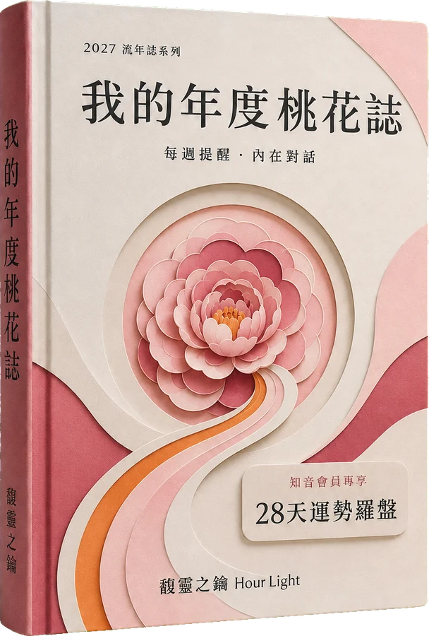 桃花誌書封