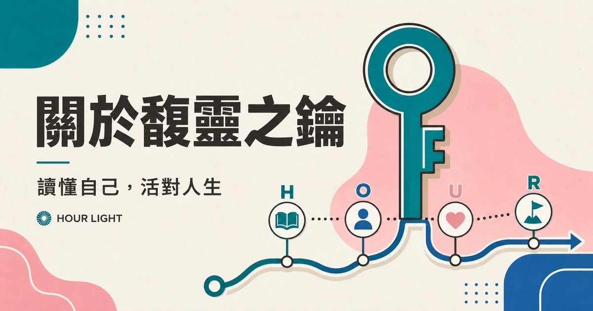 關於馥靈之鑰