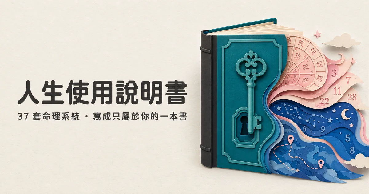 人生使用說明書