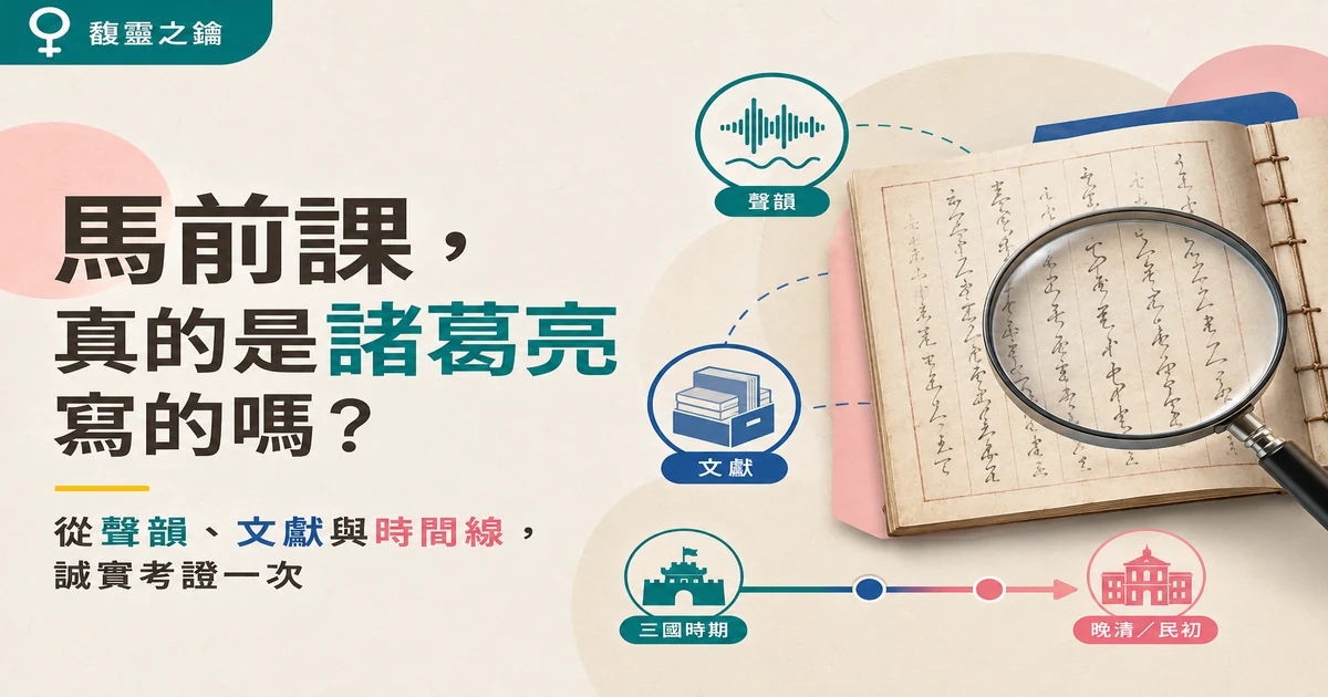 馬前課歷史